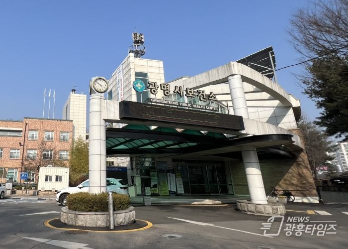 2025년 공공건축물 그린리모델링 선정 대상지인 광명시 보건소 전경.