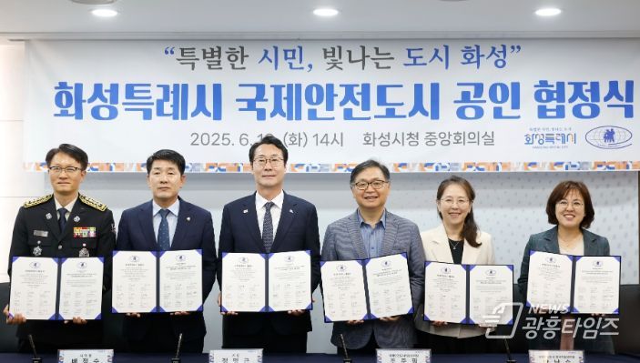 10일 시청 중앙회의실에서 열린 ‘국제안전도시 공인 협정식’에서 정명근 화성특례시장(왼쪽 세 번째)과 참석자들이 기념촬영을 하고 있다.