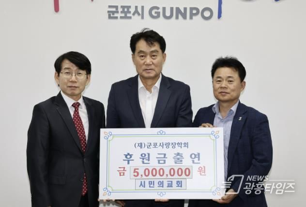 시민의교회 장학금기탁
