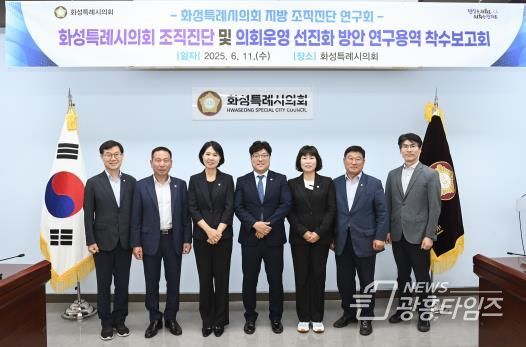 화성특례시의회 지방 조직진단 연구회 연구용역 착수보고회 참석의원 및 관계자 단체사진
