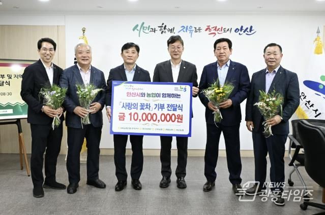 안산시, 농협 경기본부·안산시지부·지역농협조합서‘사랑의 꽃차’기탁받아
