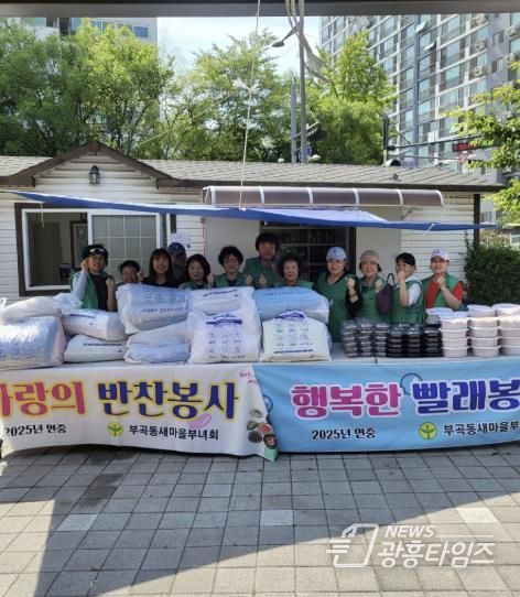 의왕시 부곡동 새마을부녀회, 사랑의 반찬 나눔 및 빨래 봉사 펼쳐