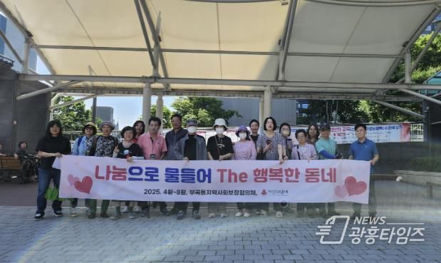 의왕시 부곡동 지역사회보장협의체, 취약계층의 정서지원을 위한 ‘뚜벅뚜벅 장보기’행사 진행