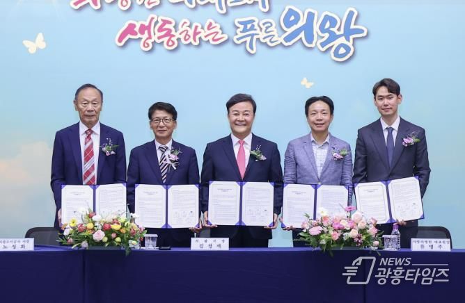 의왕시, 종합병원 설립을 위한 이행 협약식 및 사업설명회 개최