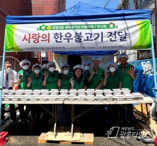 광명시 광명3동 새마을지도자협의회·부녀회, ‘사랑의 불고기 나눔’행사 개최