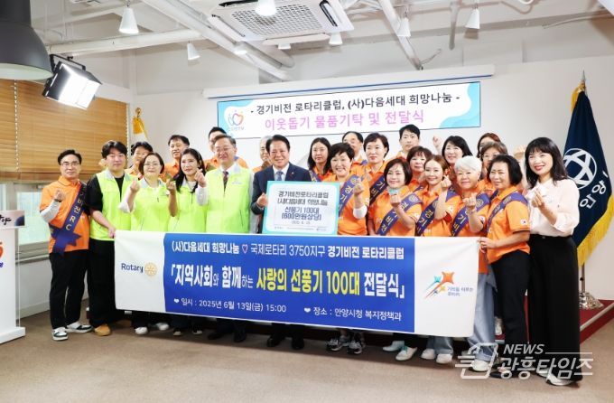 국제로타리클럽 3750지구 경기비전 로타리클럽과 (사)다음세대 희망나눔