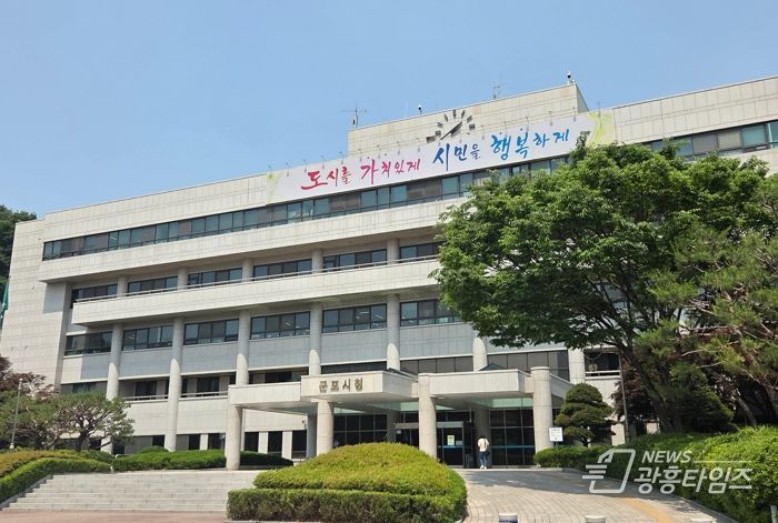 군포시청