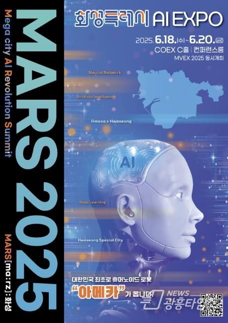 「MARS 2025」 포스터