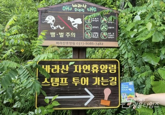 의왕바라산자연휴양림‘스탬프 투어’운영