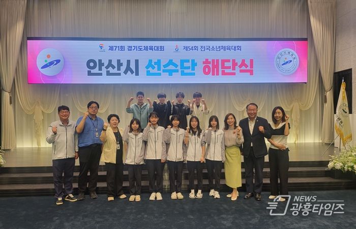 안산 체육의 작은 거인들, 전국소년체육대회를 넘어 미래로