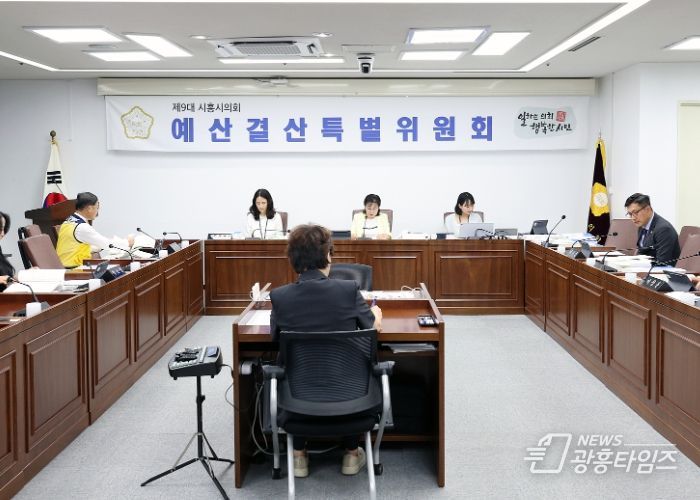 시흥시의회 예산결산특별위원회, 2024회계연도 결산 심사 나서