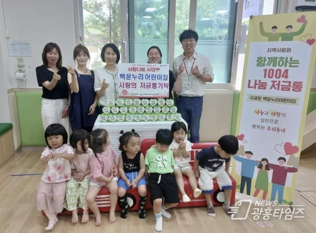 의왕시 백운누리어린이집, 청계동주민센터에 사랑의 저금통 기탁