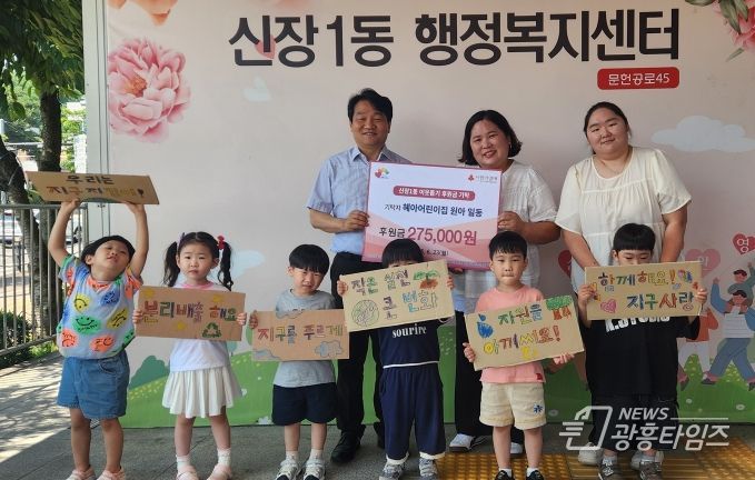 신장1동 혜아어린이집, 플리마켓 수익금 전액 기부