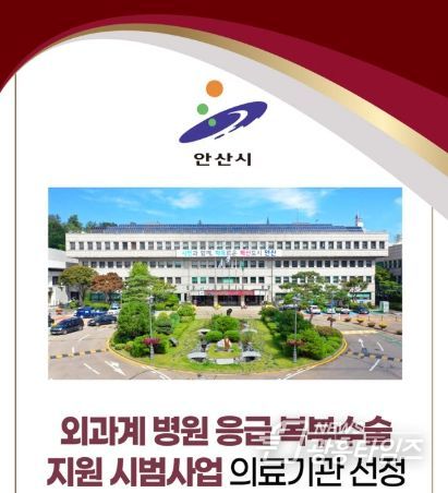 외과계 병원 응급 복부수술 지원 시범사업 의료기관 선정