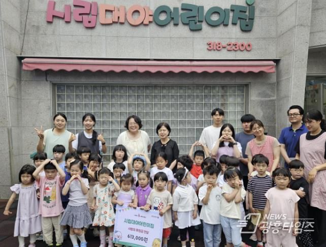 시흥시 시립대야어린이집, 바자회 수익금 전달