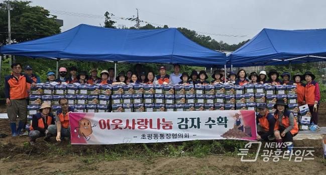 오산시 초평동통장협의회, 휴경지 활용 감자 수확…수익금은 어려운 이웃 위해 사용 예정