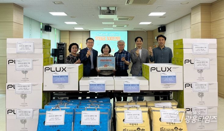 광명시 철산3동 지역사회보장협의체는 지난 4일 한국마사회 광명지사와 함께 300만 원 상당의 선풍기 30대와 이불 12채 전달식을 개최했다.