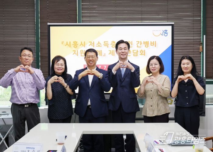 시흥시의회, '시흥시 저소득층 노인 간병비 지원 조례'제정 간담회 개최