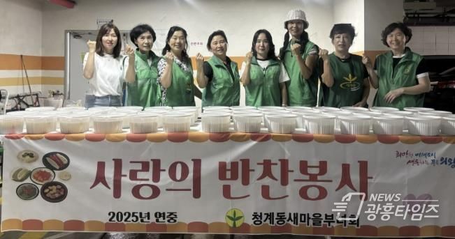의왕시 청계동새마을부녀회, 건강한 여름나기 삼계탕 나눔 행사 열어