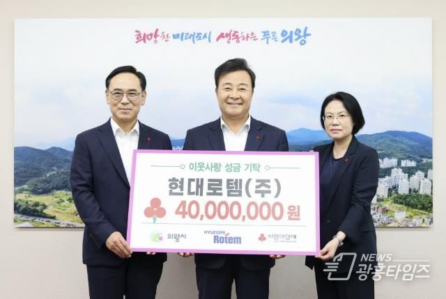 현대로템, 의왕시에 4,000만원 후원금 전달