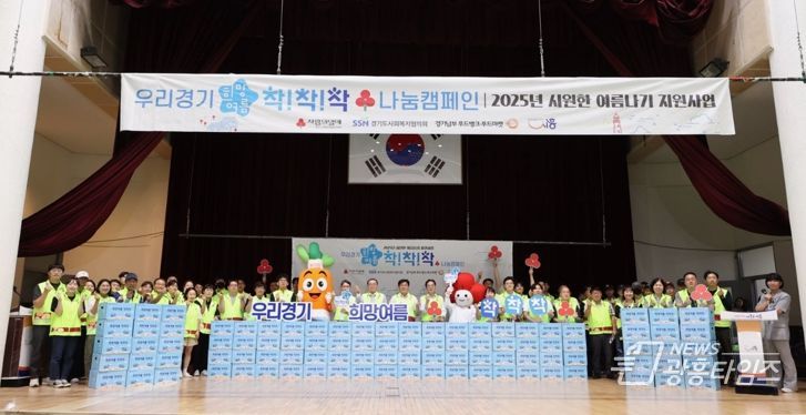시흥시 무더위 걱정 뚝, 취약계층에 여름키트 전달