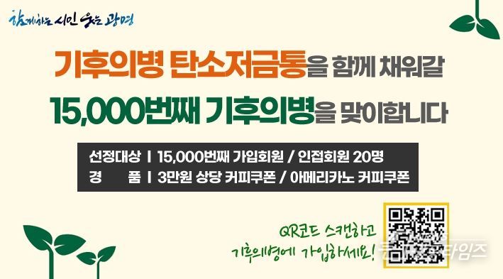 기후의병 탄소저급통 가입 이벤트 안내문.