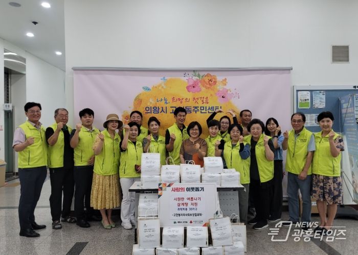 의왕시 고천동지역사회보장협의체, 취약계층을 위한 삼계탕 나눔 행사 개최