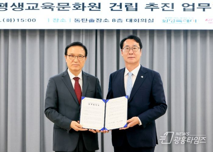 정명근 화성특례시장(사진 오른쪽)과 임태희 경기도교육감이 15일 (가칭)경기평생교육문화원 건립 추진을 위한 업무협약을 체결하고 기념 촬영하고 있다.