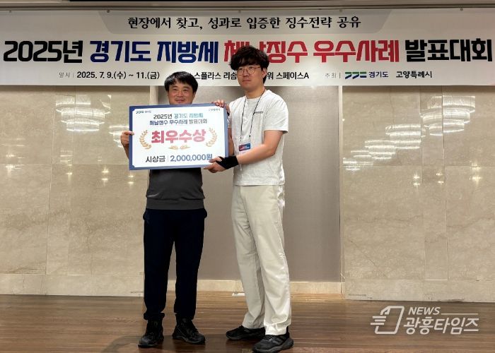 지난 11일 경기도가 주관한 '2025년 지방세 체납징수 역량강화 우수사례 발표대회'에서 광명시가 최우수상을 수상하고, 담당 공무원들이 기념사진을 촬영하고 있다.