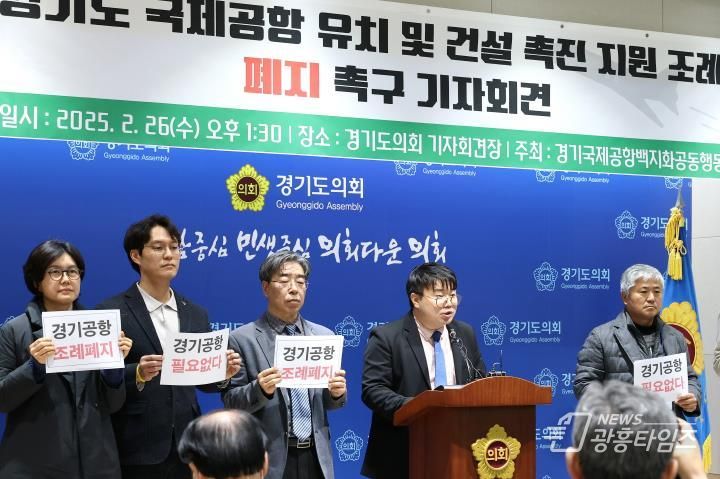 경기도의회 유호준 의원, 혈세 낭비 용인경전철 추진한 전 시장 배상 책임 판결, 경기국제공항은 다를까