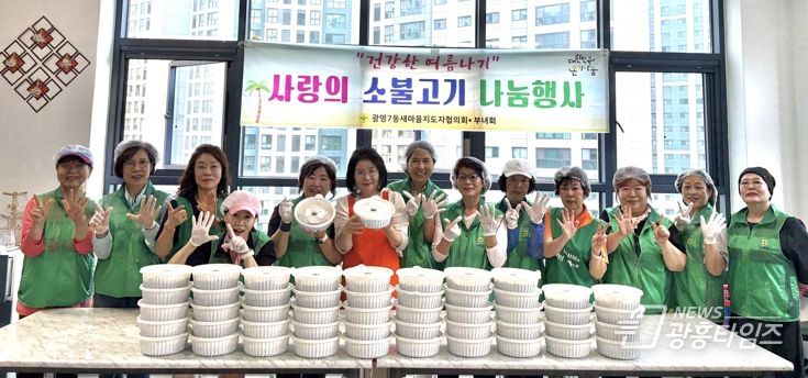 광명시 광명7동 새마을부녀회는 초복을 맞아 지난 18일 관내 홀몸 어르신 등 취약계층 50가구를 대상으로 소불고기 나눔 행사를 진행했다.