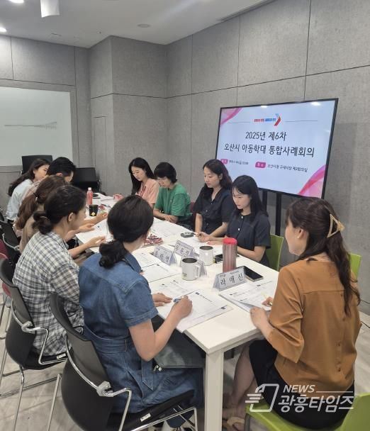 오산시, 제7차 아동학대 대응 실무협의체 및 제6차 통합사례회의 개최