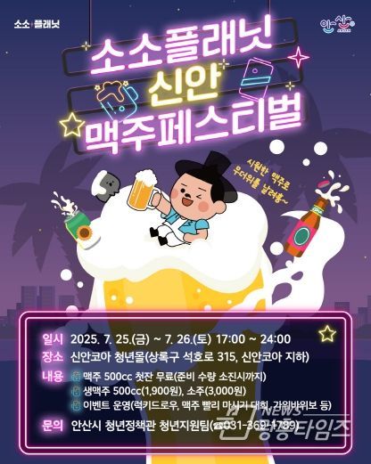 소소플래닛 신안 맥주페스티벌 디지털 홍보자료