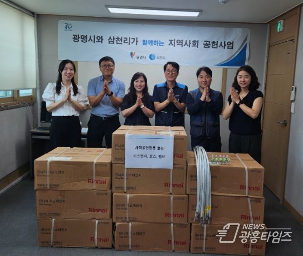 지난 22일 광명시와 삼천리가 노후 가스레인지 교체지원사업 위한 기념사진을 촬영하고 있다.