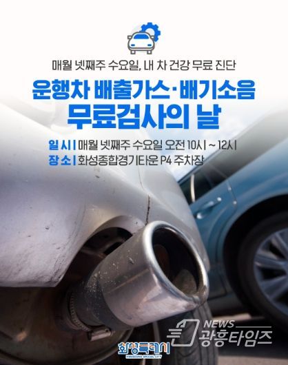운행차 배출가스배기소음 무료검사의 날