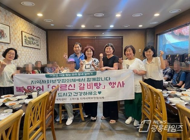 광명시 소하1동 지역사회보장협의체는 25일 중복을 맞아 ‘어려운 이웃찾는 우리동네 살피기’의 일환으로 무더위에 지친 취약계층 어르신들에게 영양 갈비탕을 전달했다.