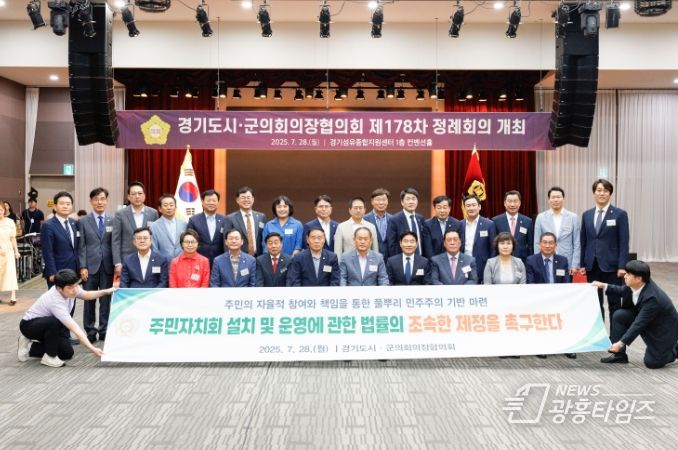 안산시의회가 제안한 ‘주민자치회 법률 제정 촉구 건의문’이 28일 경기도시·군의회의장협의회에서 채택됐다. 사진은 이날 주민자치회 법률 제정을 촉구하고 있는 박태순 의장(사진 앞줄 왼쪽에서 세번째)을 비롯한 협의회 회원들의 모습.