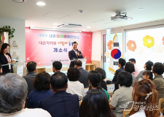 의왕시, 내손동 인덕원자이에스케이뷰 단지 내 국공립어린이집 및 다함께돌봄센터 개소식 개최