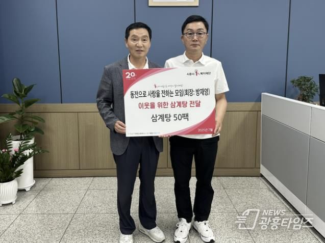 시흥시 정왕본동 주민자치회, 삼계탕 나눔으로 무더위 속 온정 전해
