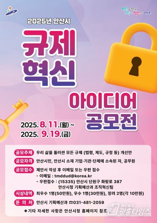 규제혁신 아이디어 공모전