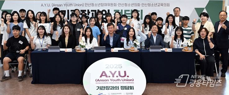 안산시 청소년 6개 정책 제안… 간담회 열고 기관장 머리 맞대