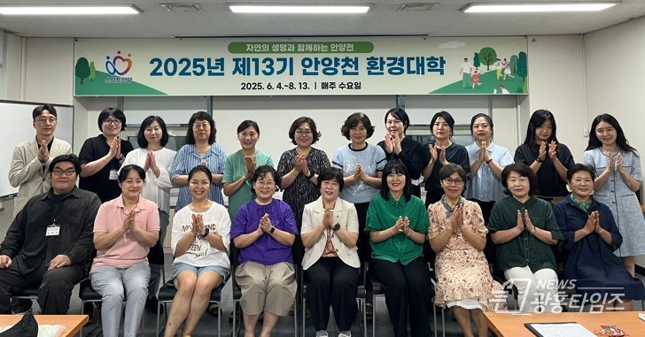안양시, 제13기 안양천 환경대학 수료식 개최