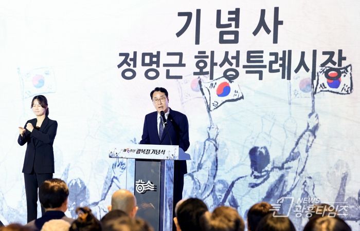 정명근 화성특례시장이 기념사를 하고 있다