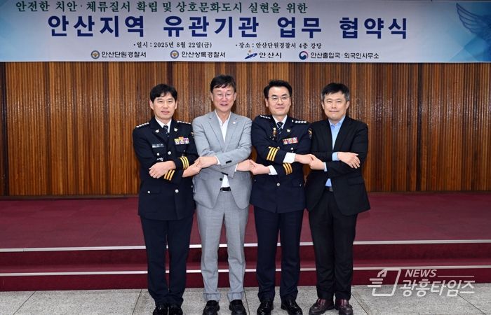 이민근 안산시장(왼쪽 두번째)이 22일 단원경찰서에서 유관기관과 업무협약(MOU)을 체결하고 함께 기념촬영을 하고 있다.
