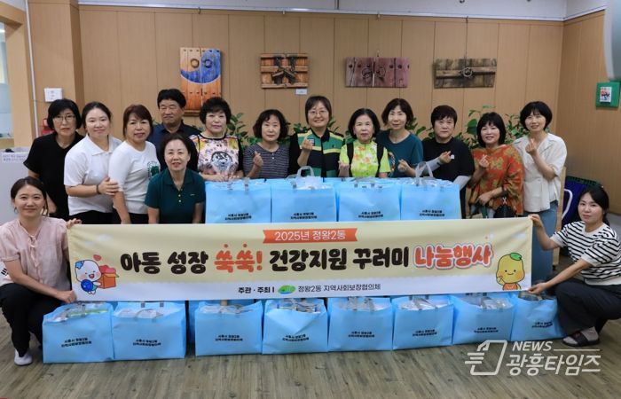 정왕2동, 아동 성장 지원 ‘건강꾸러미’ 전달