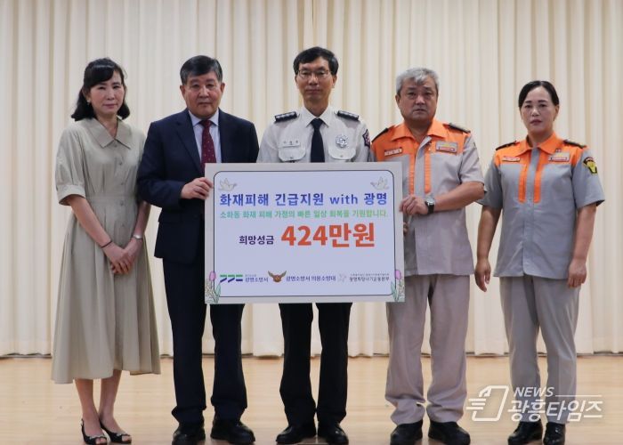 광명소방서, 이웃의 회복을 위해…광명소방서·의용소방대가 함께한 따듯한 나눔