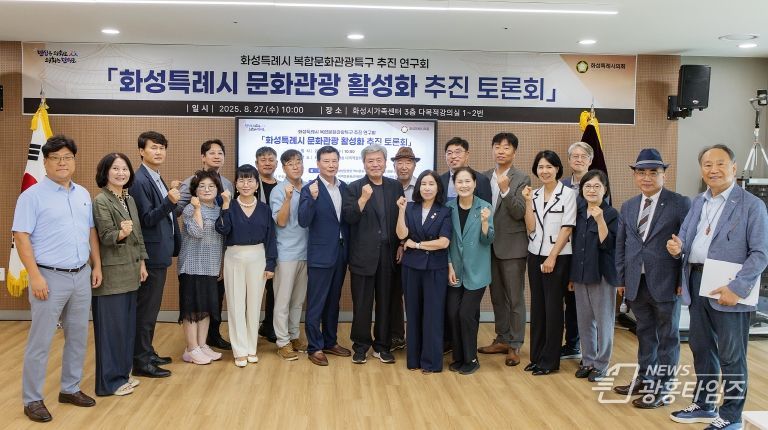 화성특례시 문화관광 활성화 추진 토론회 참석자 단체사진