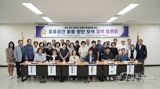 안양시의회 최병일 의원, 유휴공간 활용 방안 모색 정책 토론회 개최