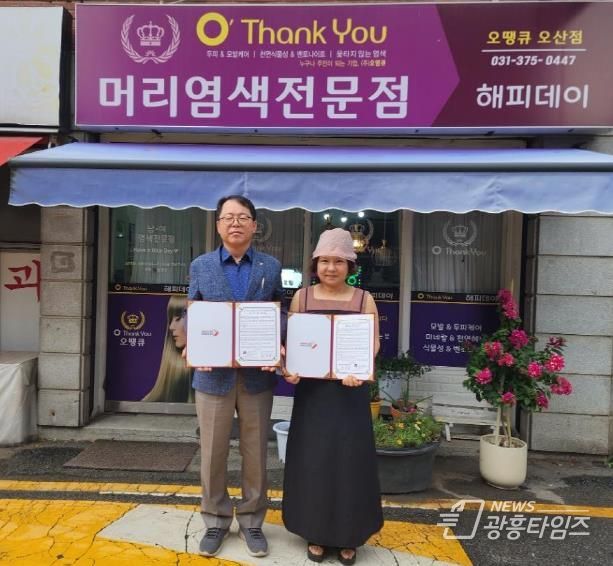 오산시 남촌동, 미용 재능기부 협약 체결
