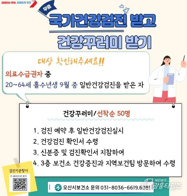 오산시, 의료급여수급권자 국가건강검진 참여 독려
